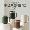 [텀블리언] 바이오 빈 포레오 머그 500ml