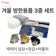 캐릭터담요, 장갑, 머플러 3종 SET
