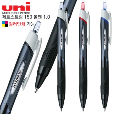 uni 제트스트림 150 볼펜 1.0