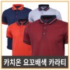 카치온 요꼬배색 카라티(반팔)