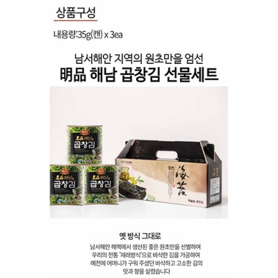 광천 캔김 3p 곱창김 김세트 설선물 추석