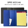 퍼펙트 바인더 A5