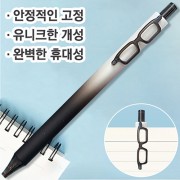 안경클립펜(초저점도심)