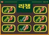 리챔 E8호