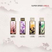빛나 사군자 자개 USB메모리 USB3.0 16GB~128GB (4종 이미지)
