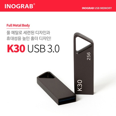 이노그랩 K30 USB 3.0 (16GB~256GB)