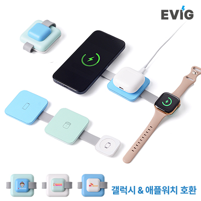 EVIG 큐브팝 3in1 휴대용 접이식 고속무선충전기(갤럭시+애플워치 호환)
