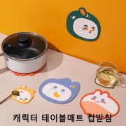 캐릭터 컵받침 테이블매트