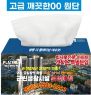 직사각 고급천연펄프 각티슈130매(고급깨끗한00원단_칼라인쇄) 독판인쇄