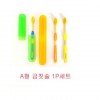 좋은날 금칫솔 1P세트
