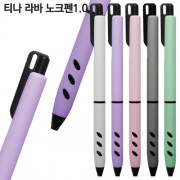 티나 라바 노크펜1.0