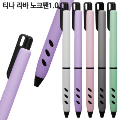 티나 라바 노크펜1.0