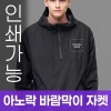 아노락 바람막이 자켓 주문제작 전사인쇄