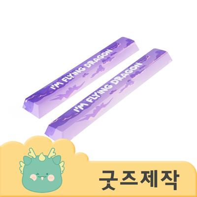 ZA492 [커스텀굿즈] 풀오버인쇄 워너비 곡면인쇄 PBT키보드스페이스바 (박스제작가능)