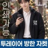 투레이어 방한 자켓 주문제작 전사인쇄