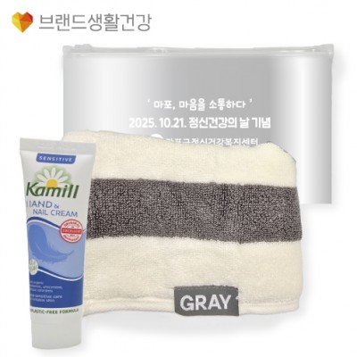 브생건840호 2종세트(카밀 핸드크림+그레이 모달 핸드고리타올)