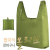 접이식 올리브장바구니