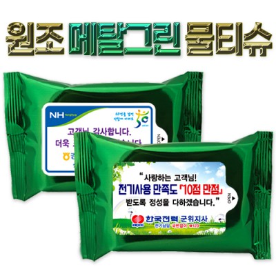 메탈 그린 물티슈 (25/30매)