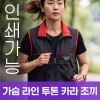 가슴 라인 투톤 카라 조끼 주문제작 전사인쇄