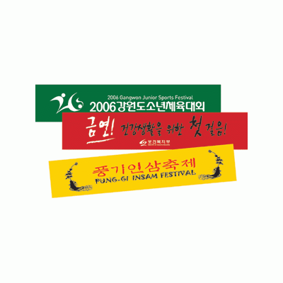행사용 스카프 1000*200