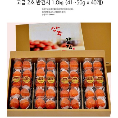 비타민 상주 곶감 반건시 건시 1.8kg(41~50gx40개)추석 명절 선물세트