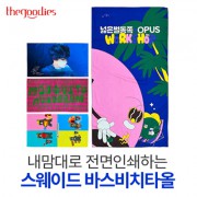 내맘대로 전면인쇄하는 스웨이드 바스비치타올