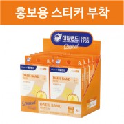 대일밴드 대형 8매  홍보용 스티커 부착