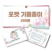 포켓 기름종이 200매