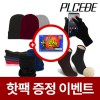 [핫팩증정] 패션 롱 비니+무지 니트 터치 장갑+폴라폴리스 넥워머+방한덧신 4종세트