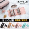 트래블잇 4in1 궁극의 수납력, 수납왕 여행용 벽걸이 멀티파우치
