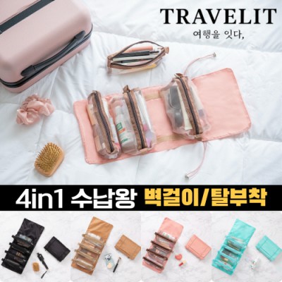 트래블잇 4in1 궁극의 수납력, 수납왕 여행용 벽걸이 멀티파우치