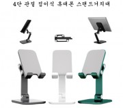 4단 관절 접이식 휴대폰 스탠드거치대