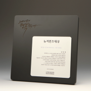 우승 대상 논문 학위 원목패 : E5115S