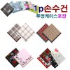 (투명케이스포장) 크리스찬오자르 손수건 (남 여 선택)