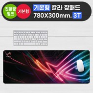 (인쇄무료/소량가능) 기본형 칼라장패드 (780×300mm) 3T