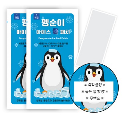 펭순이 아이스 쿨패치