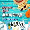 전사 홍보비치타올 [일반형]
