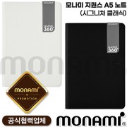 모나미 지퀀스A5노트(시그니처 클래식)