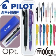 파이롯트 옵트샤프0.5+지워지는프릭션라이트형광펜세트