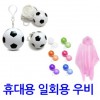 고리 휴대용우비