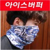 아이스버퍼/버퍼/쿨스카프