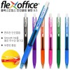 플렉스오피스 안전클립볼펜0.5mm