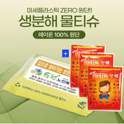 핫팩 손난로1+생분해 물티슈10매