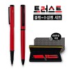트러스트 볼펜+수성펜 세트