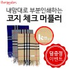 내맘대로 부분인쇄하는 코지 체크 머플러