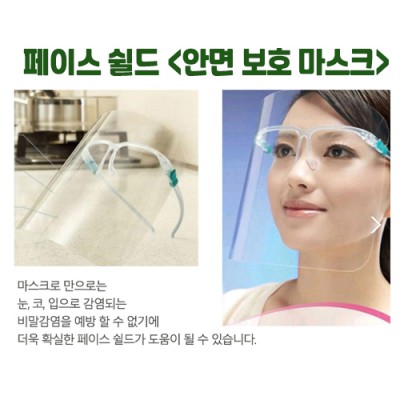 페이스쉴드 비말차단용 마스크 10매 세트