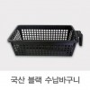 국산 손잡이 수납바구니 블랙