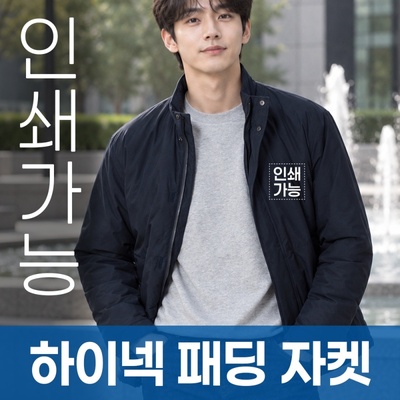 하이넥 패딩 자켓 주문제작 전사인쇄