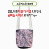 국산 주문제작 에코백 소 (박스형) 24x26x5cm (칼라인쇄)