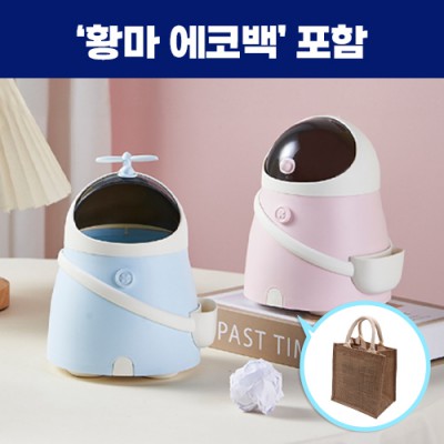 로페리아 큐티 비주얼 테이블 미니 휴지통_황마에코백포함(0215267)